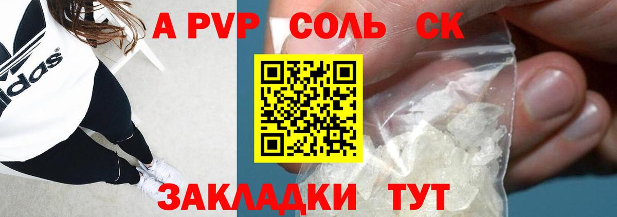 Alpha-PVP Соль Гагарин