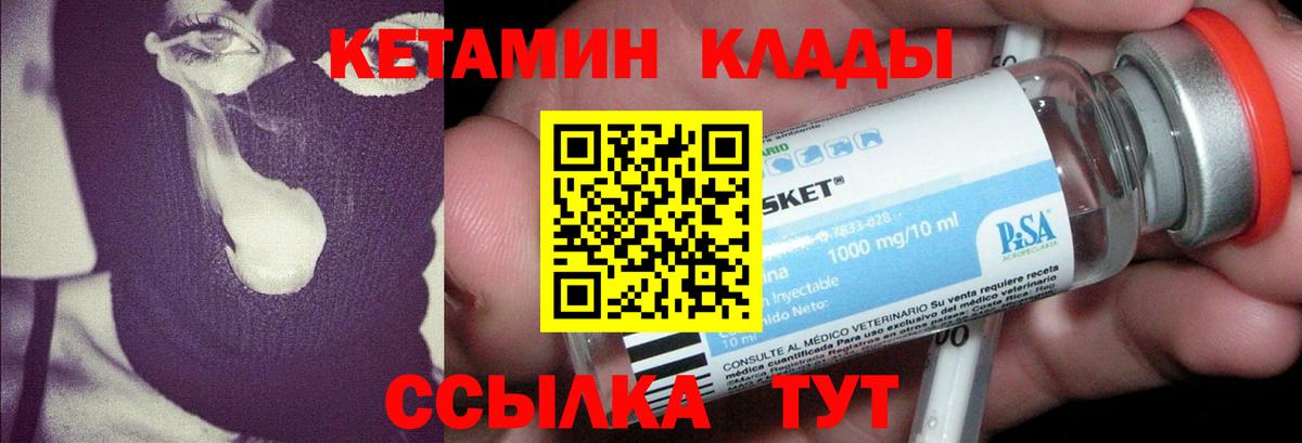 Кетамин VHQ  Вход с VPN  Гагарин 