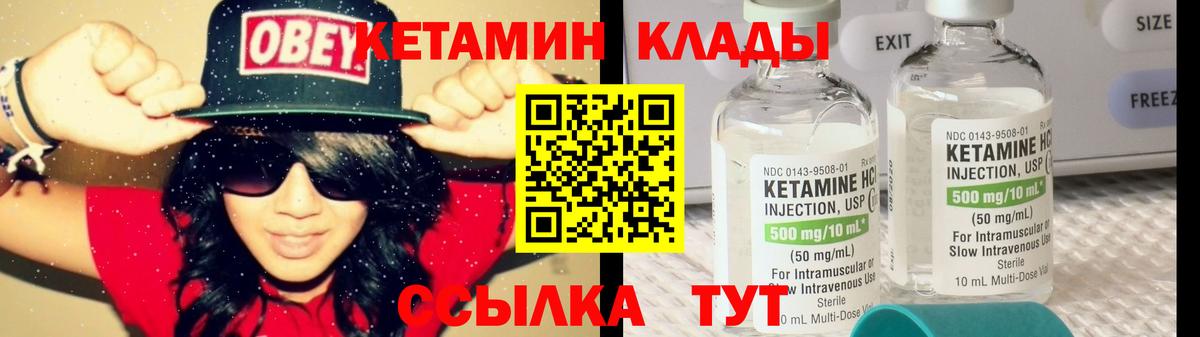 КЕТАМИН VHQ Гагарин