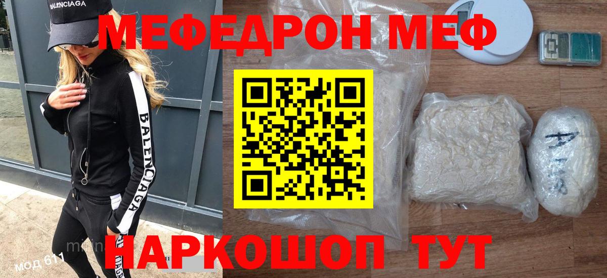 Мефедрон кристаллы Гагарин